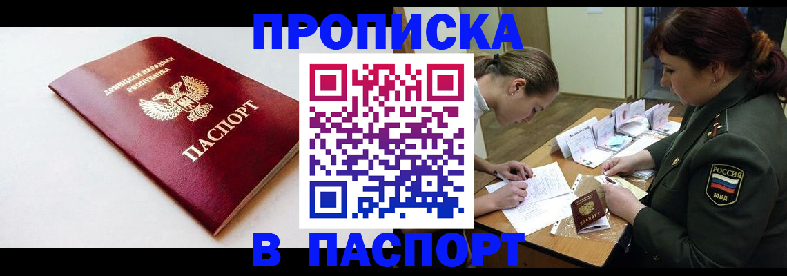 прописка для работы в Краснодаре