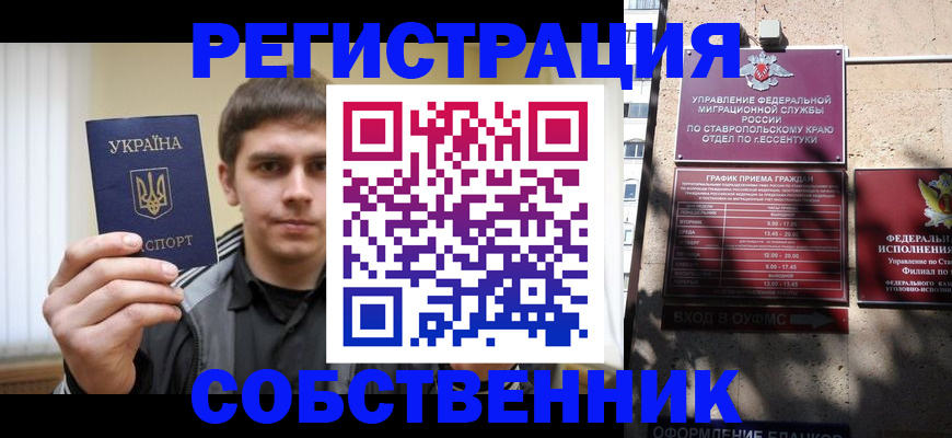 купить прописку в Краснодаре