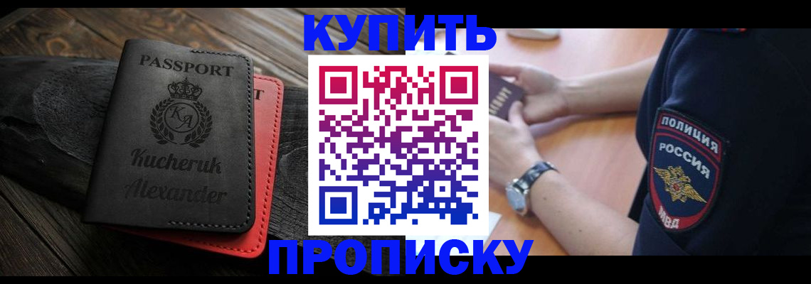 прописка штамп в Краснодаре