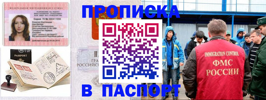 временная регистрация недорого в Краснодаре